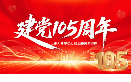 PPT素材：庆祝建D105周年PPT辉煌105载七一建D节D课课件